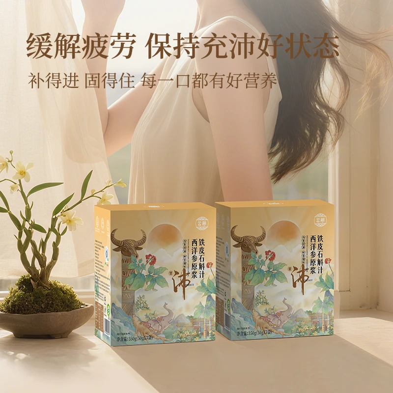 【云沛·西洋参石斛汁】铁皮石斛汁原浆养生滋补营养小师姐评茶