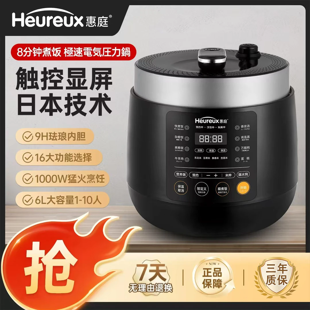 【旗舰好货榜】惠庭极速电压力锅省电王智能电饭煲9H珐琅胆6L1～8人
