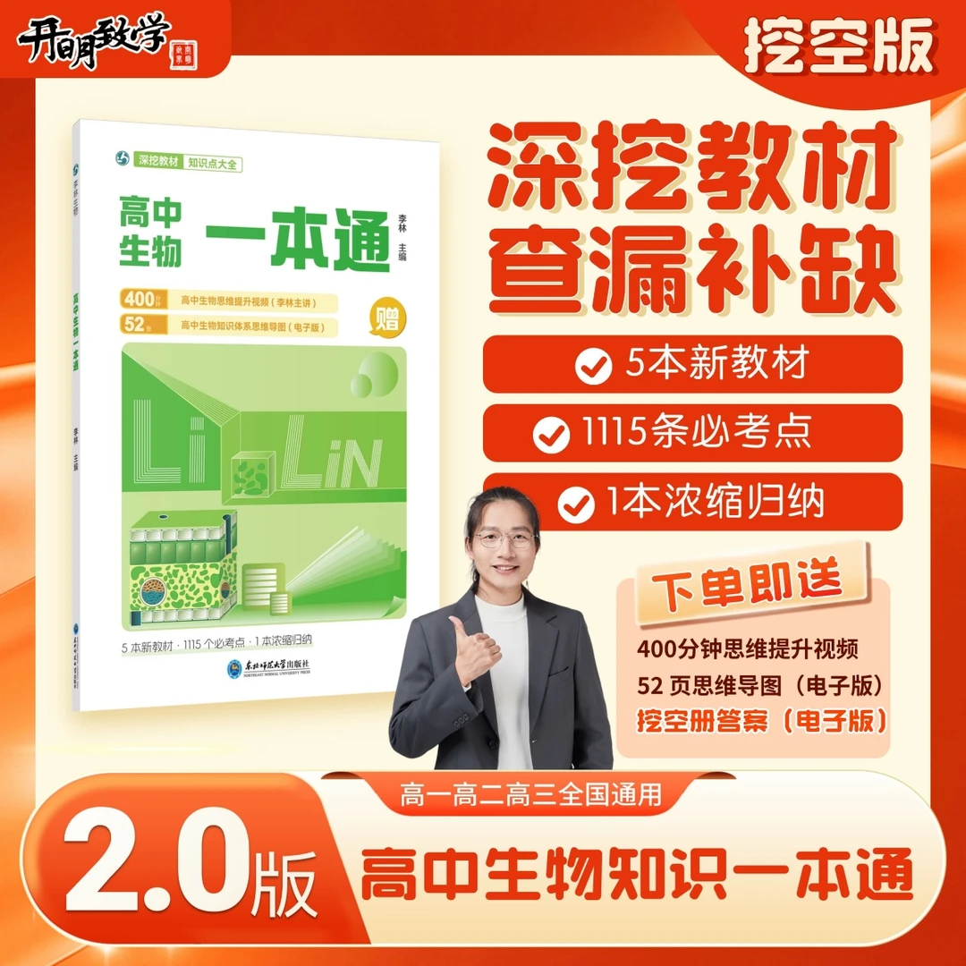 【博库】高中生物一本通 正版书籍