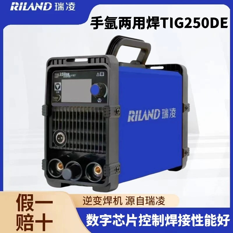 瑞凌睿智系列,TIG-250DE电焊氩弧焊两用焊机