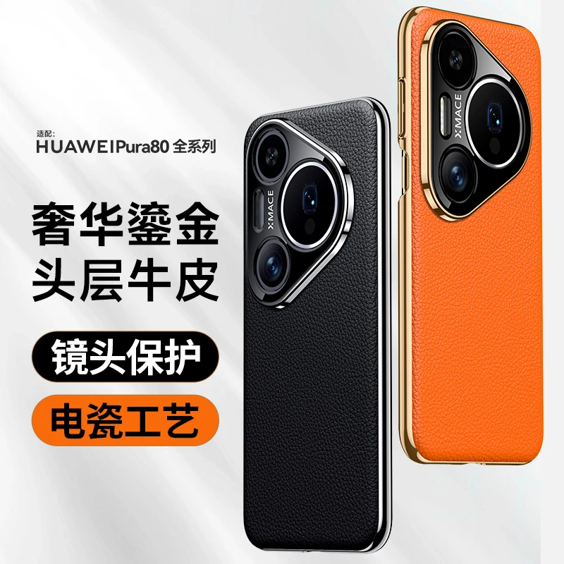 适用华为Pura80pro手机壳新款80ultra头层牛皮防摔高档商务保护套