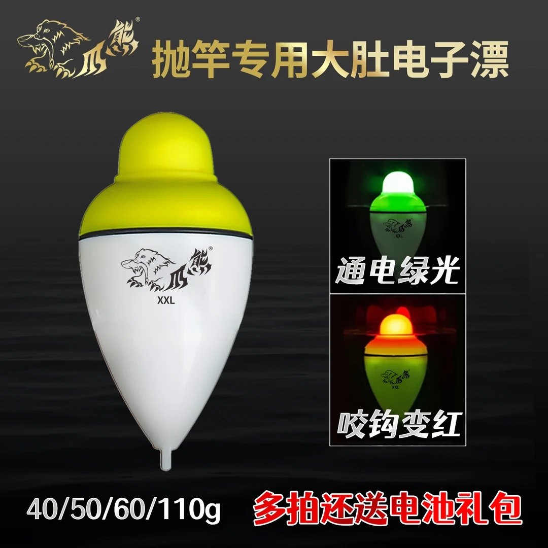 熊爪ABS大肚电子夜光漂浮钓鲢鳙咬钩抛竿变色浮漂日夜两用鱼漂