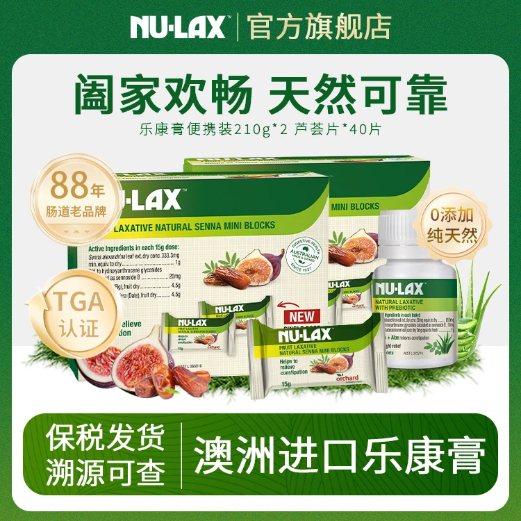 乐康膏210g便携装2盒+芦荟片1瓶40粒装 果蔬膳食润肠促排温和呵护
