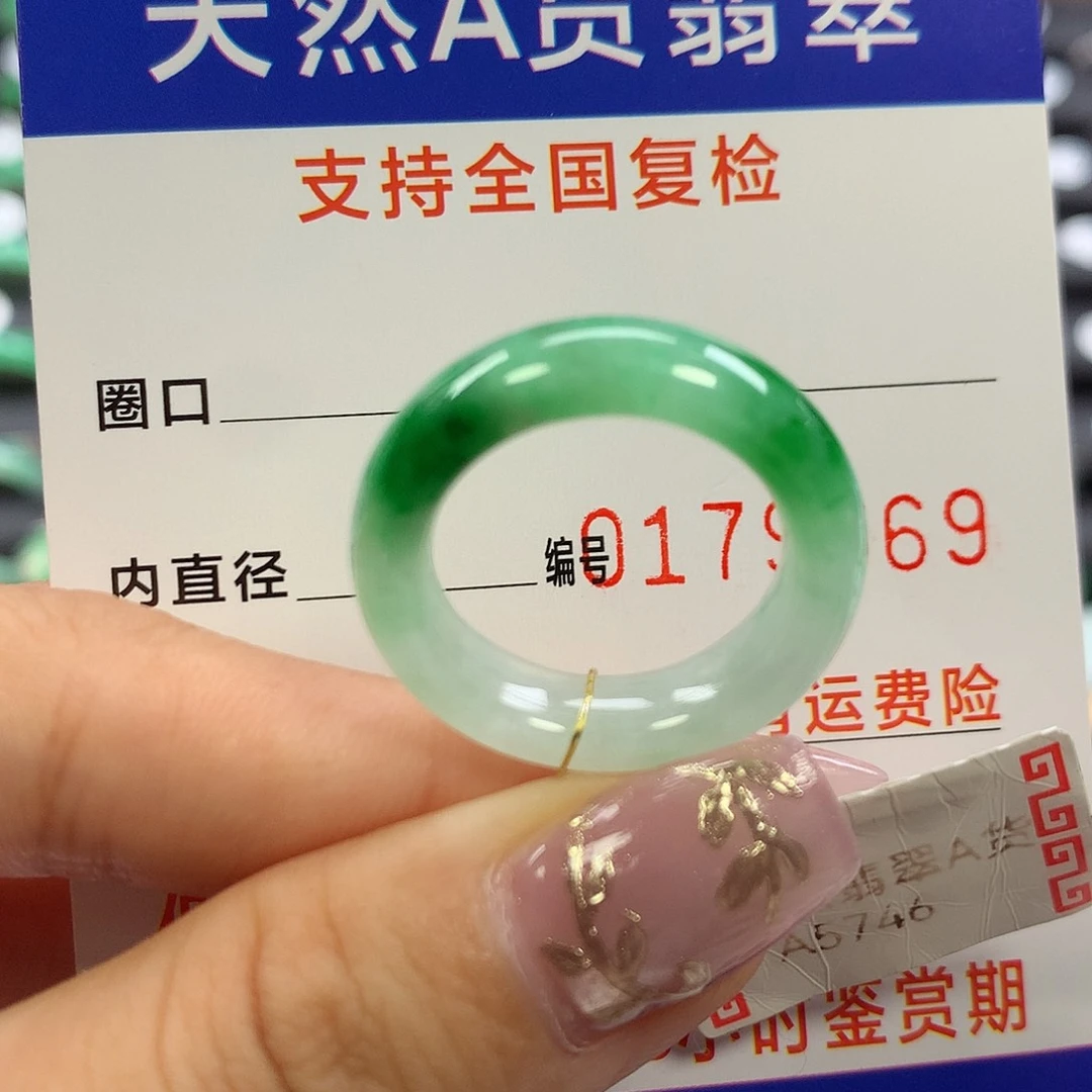 翡翠未镶嵌戒指15圈口