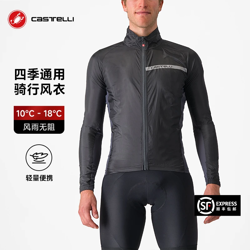 CASTELLI蝎子骑行服风衣防风外套长袖上衣轻薄便携春秋自行车男款