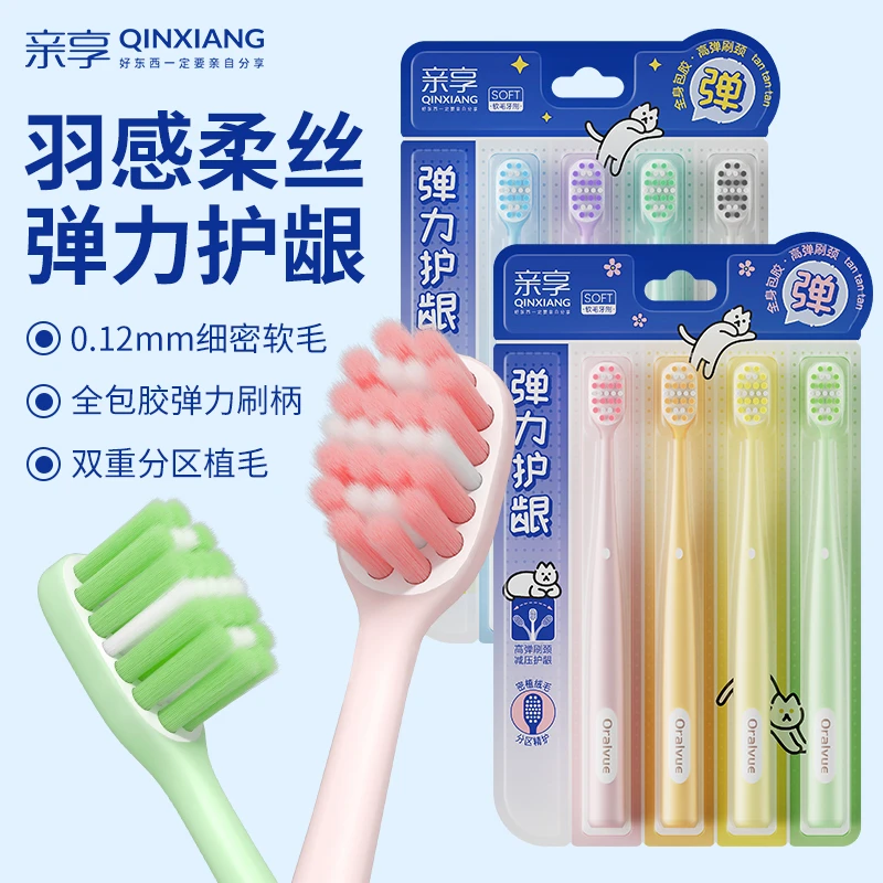 亲享羽感柔丝护龈可弯曲4支家用情侣高颜值多巴胺全包胶弹力护龈