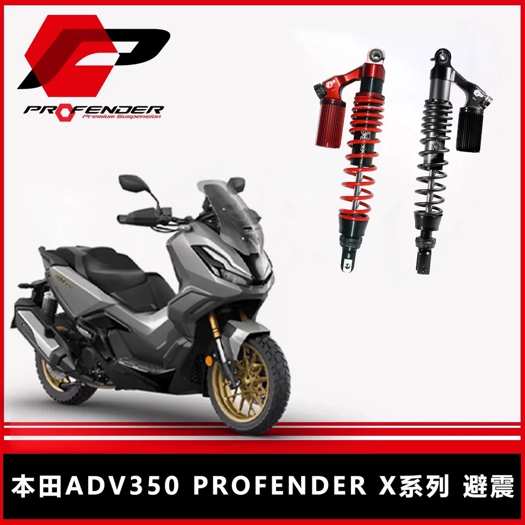泰国博奋德PROFENDER适用本田ADV350改装后减震气瓶可调避震器