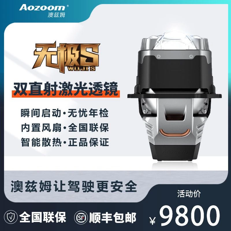 澳兹姆新款无极S方形激光透镜双直射大灯超亮车灯