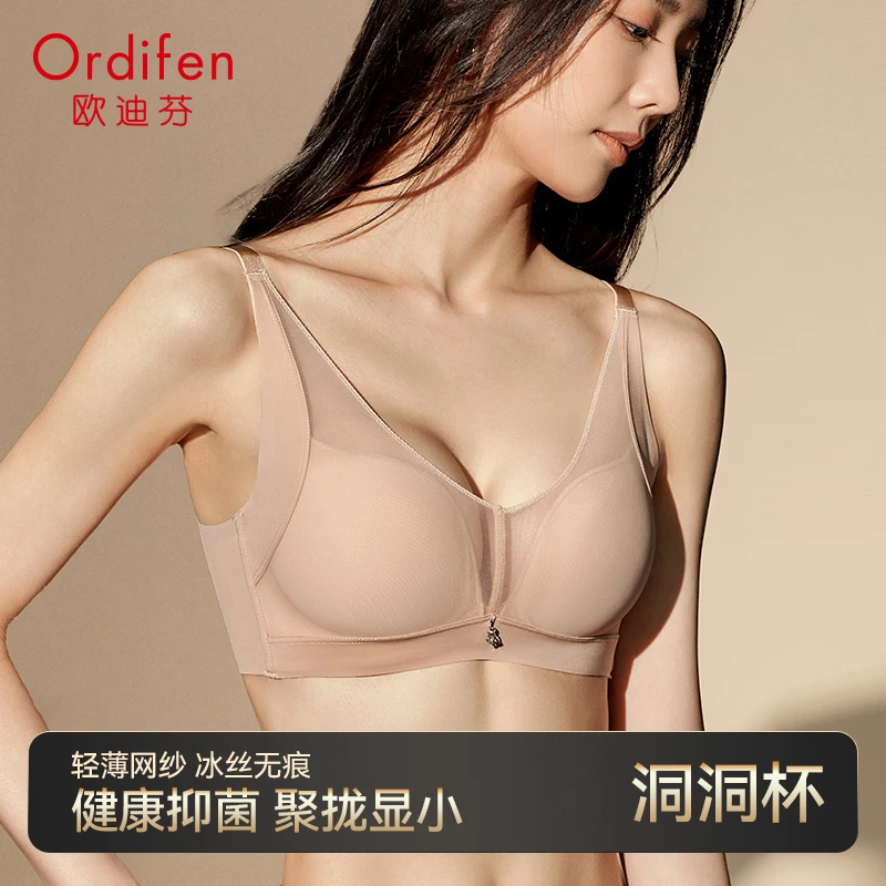 Ordifen/欧迪芬官方【张雨绮同款】透气聚拢无痕冰丝钢圈内衣