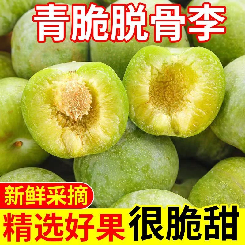 正宗脱骨青脆李子贵州六马当季新鲜水果半边空心李脆青脆孕妇李