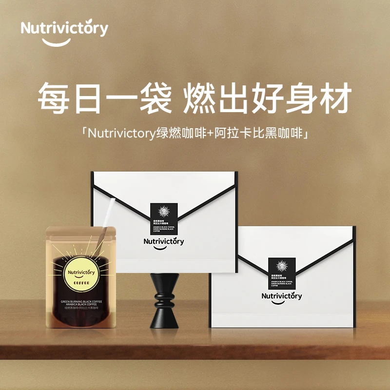 Nutrivictöry绿燃西梅咖+阿拉卡比黑咖啡