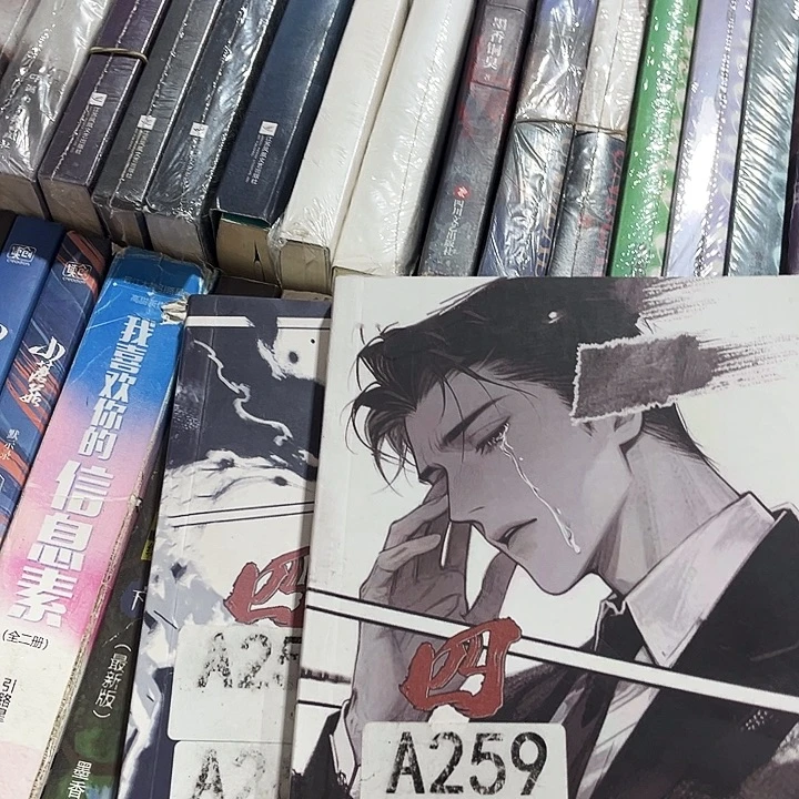 四面佛全新全套两本带周边未删减