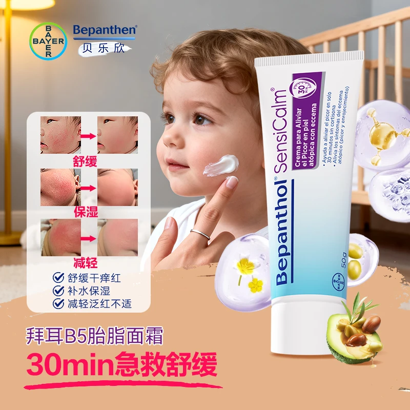 拜耳贝乐欣特护霜奶皮霜B5泛醇秋冬急救干敏红保湿舒缓呵护敏感肌