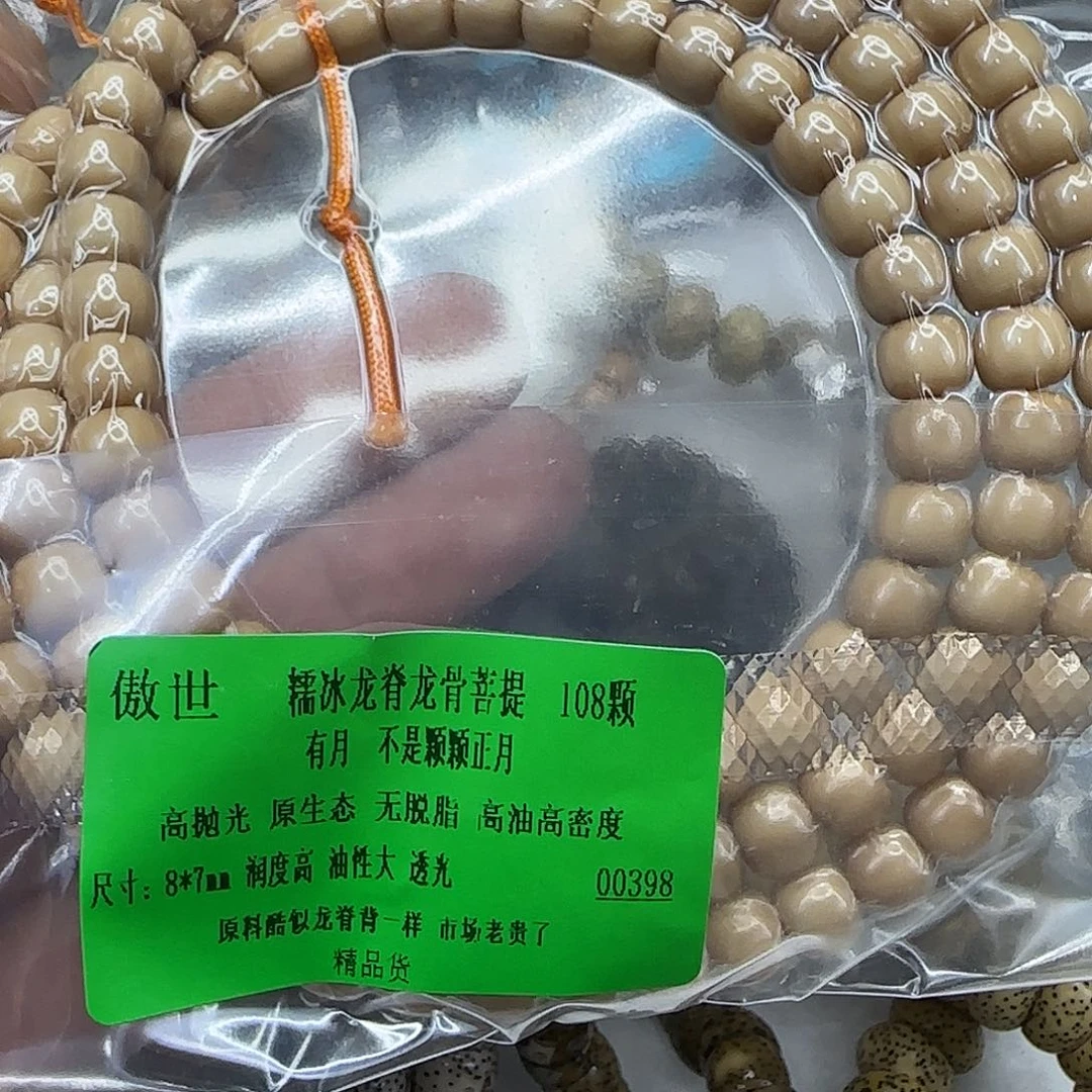 龙脊菩提手串197傲世龙脊菩提87-108长条