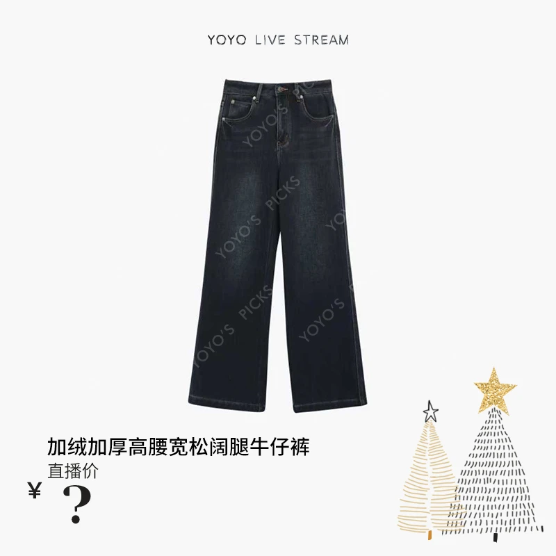 TTH WAWA加绒加厚直筒牛仔裤女2025新款秋冬高腰显瘦宽松阔腿裤子