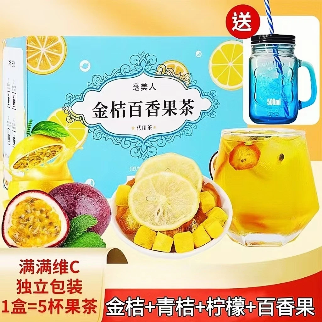 金桔柠檬百香果茶独立包装冻干水果茶冷泡茶冲泡柠檬茶15gx5包/盒
