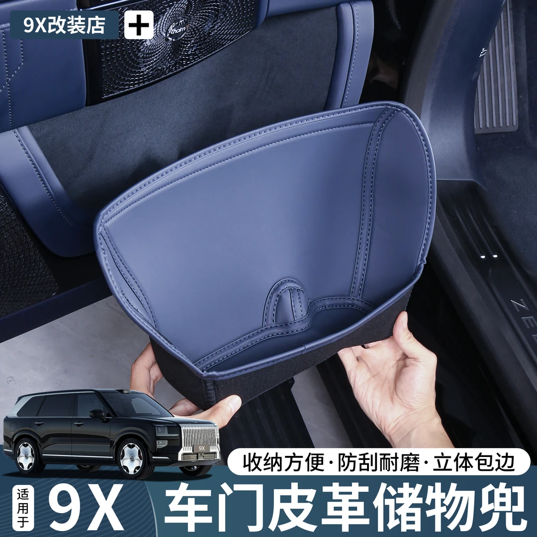 适用于极氪9X车门皮革储物兜收纳盒整理保护内饰升级实用改装配件