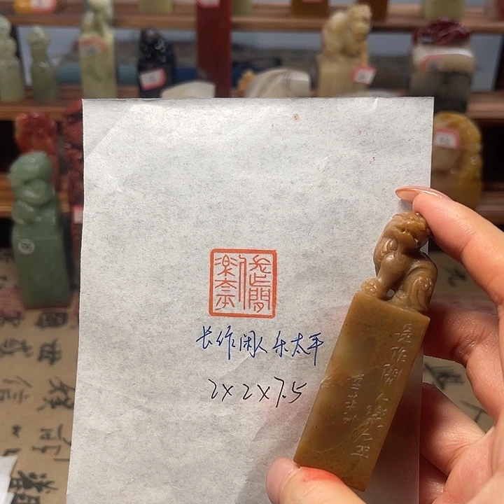 青田石印石长作闲人乐太平