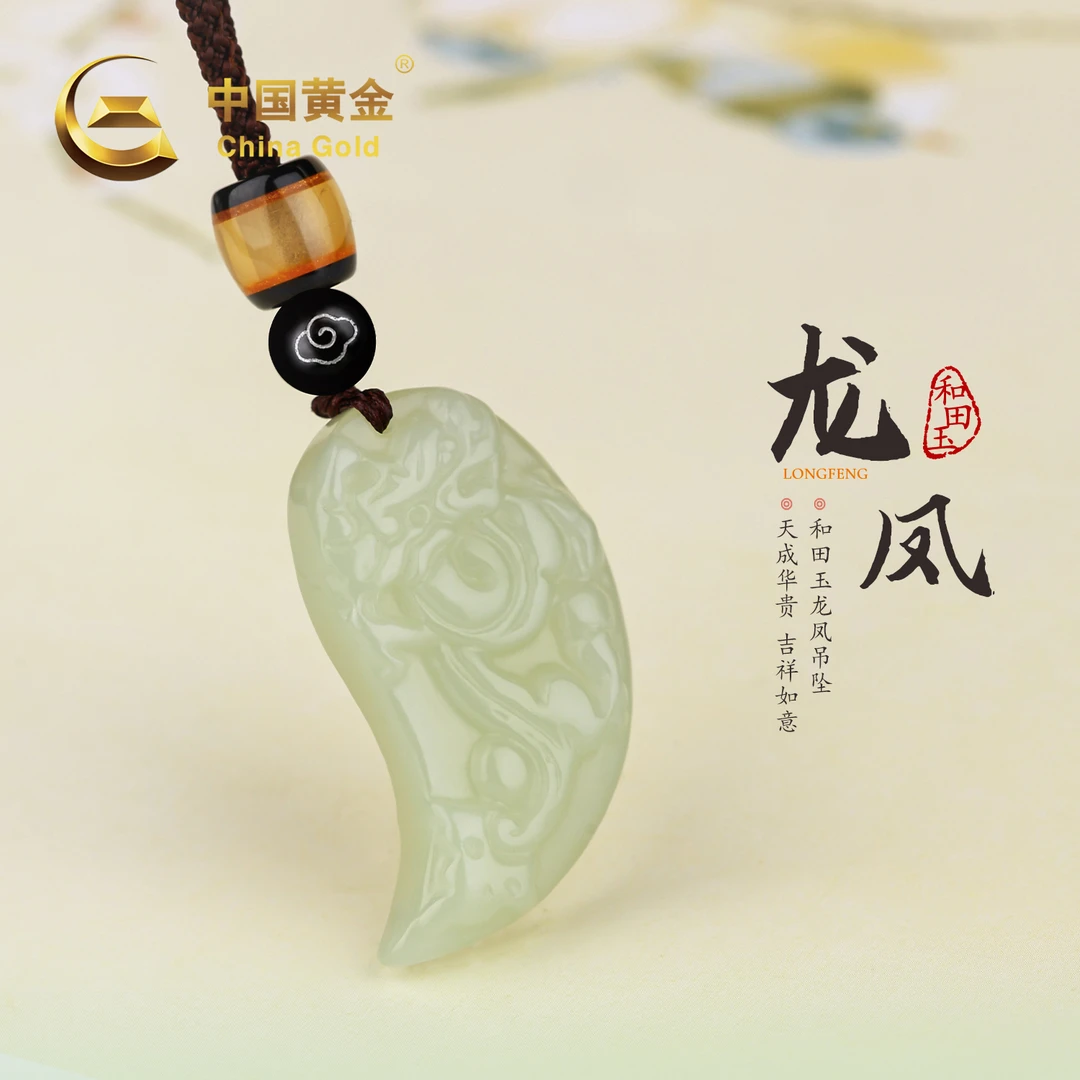 【中国黄金】上等和田玉吊坠龙凤呈祥月牙龙凤玉佩项链男女款礼物