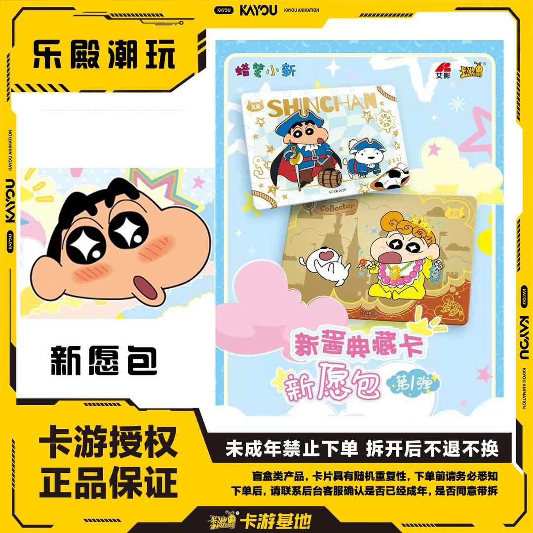 【大胃王/叠叠】卡游△《蜡笔小新》新愿包 抽卡牌拆盲盒（直播代拆）