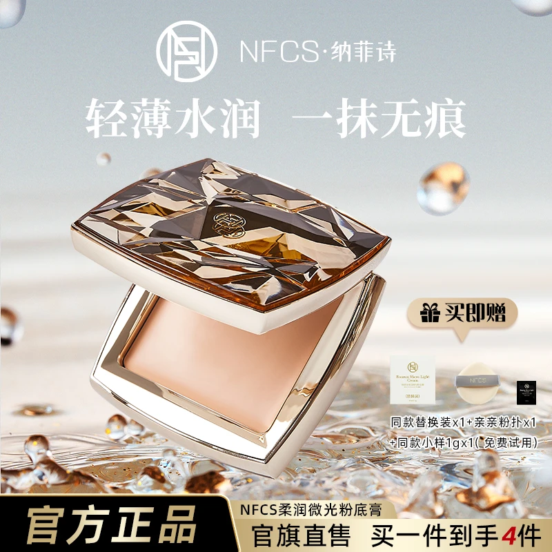 小金膏 纳菲诗/NFCS修颜无暇塑颜柔润微光粉底膏8g