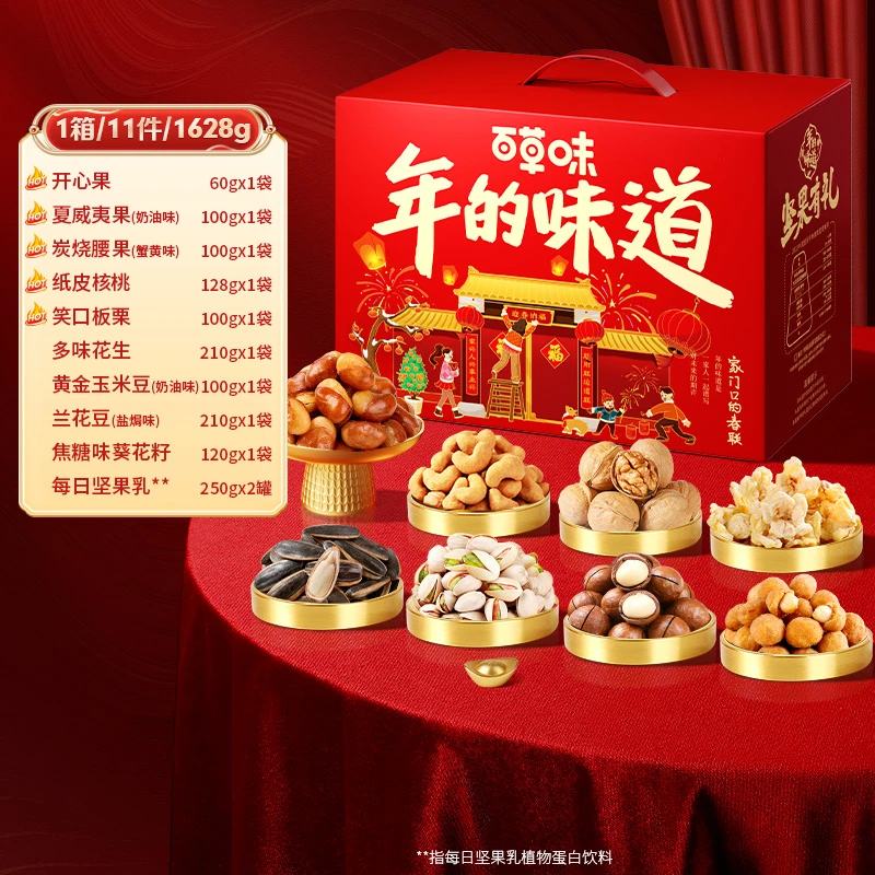 到手11件【百草味 坚果礼盒1628g/箱】年货大礼包零食过年团购送礼