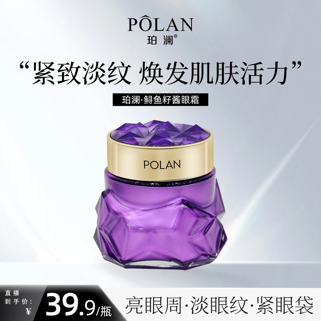 珀澜鲟鱼籽酱紧弹抗皱眼霜抗初老轻肌保湿护肤填充紧致滋润