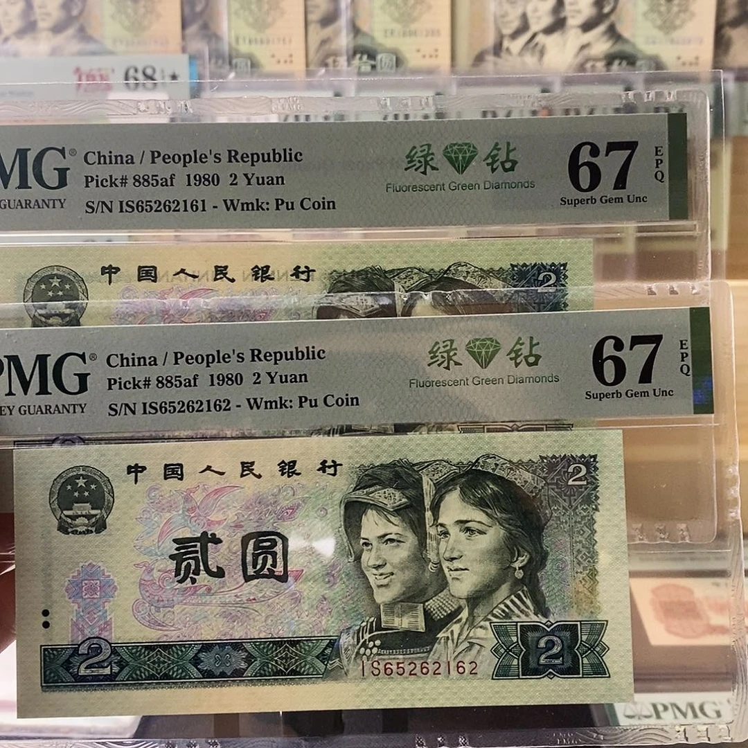 第四套人民币802绿钻无347可选号