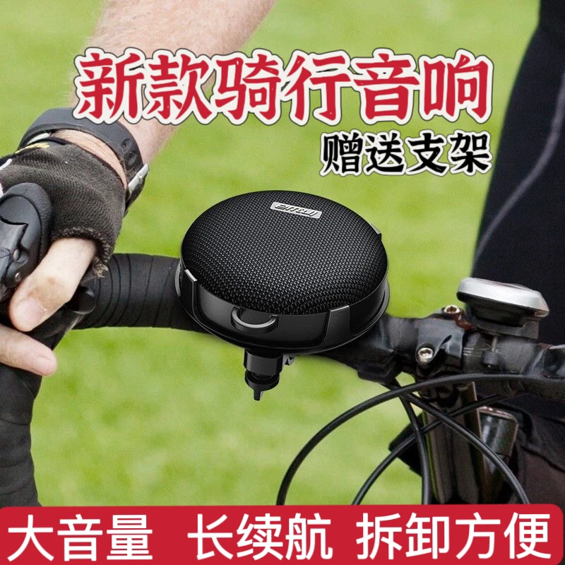 蓝牙骑行音响户外便携式无线蓝牙音箱超重低音旅行山地自行车专用