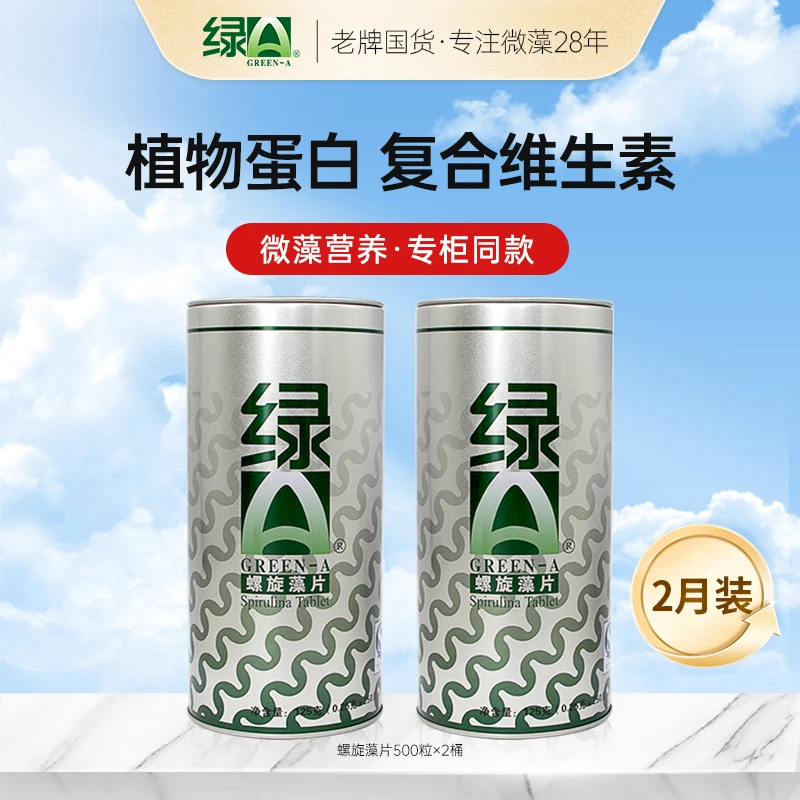 绿A螺旋藻片500粒 程海湖钝顶螺旋藻复合维生素营养藻蓝蛋白质