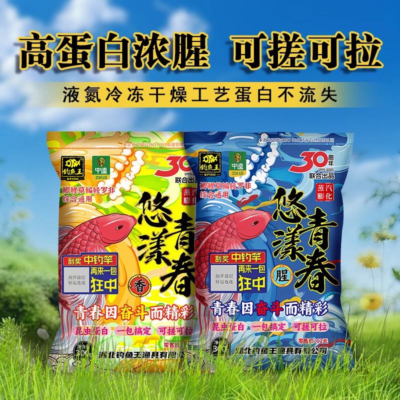 【现货】钓鱼王中逵新品悠漾青春浓腥全水域通用鲫鱼鲤鱼饵料野钓50