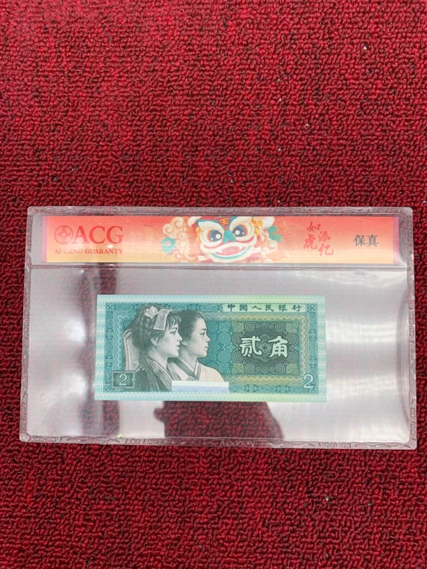 【逍遥】旧票第四版1980年贰角   全新10张连号