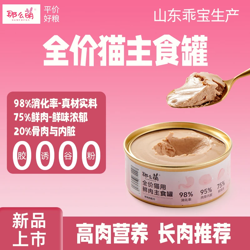 【新品乖宝产】猫罐头幼猫成猫湿粮猫狗通用全价主食罐增肥长肉发腮