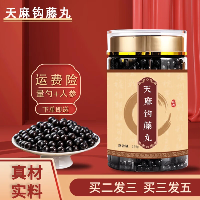 北京同仁堂天麻钩藤丸250克大瓶装古法炮制货真价实精心打造保质