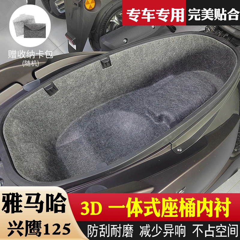适用雅马哈兴鹰125坐桶垫一体成型超薄座桶垫座桶内衬保护垫改装
