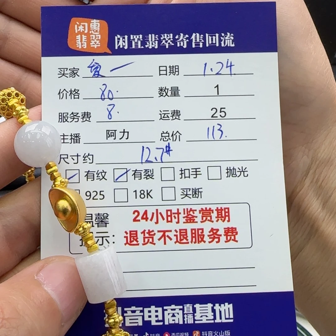 翡翠手串未镶嵌爱**