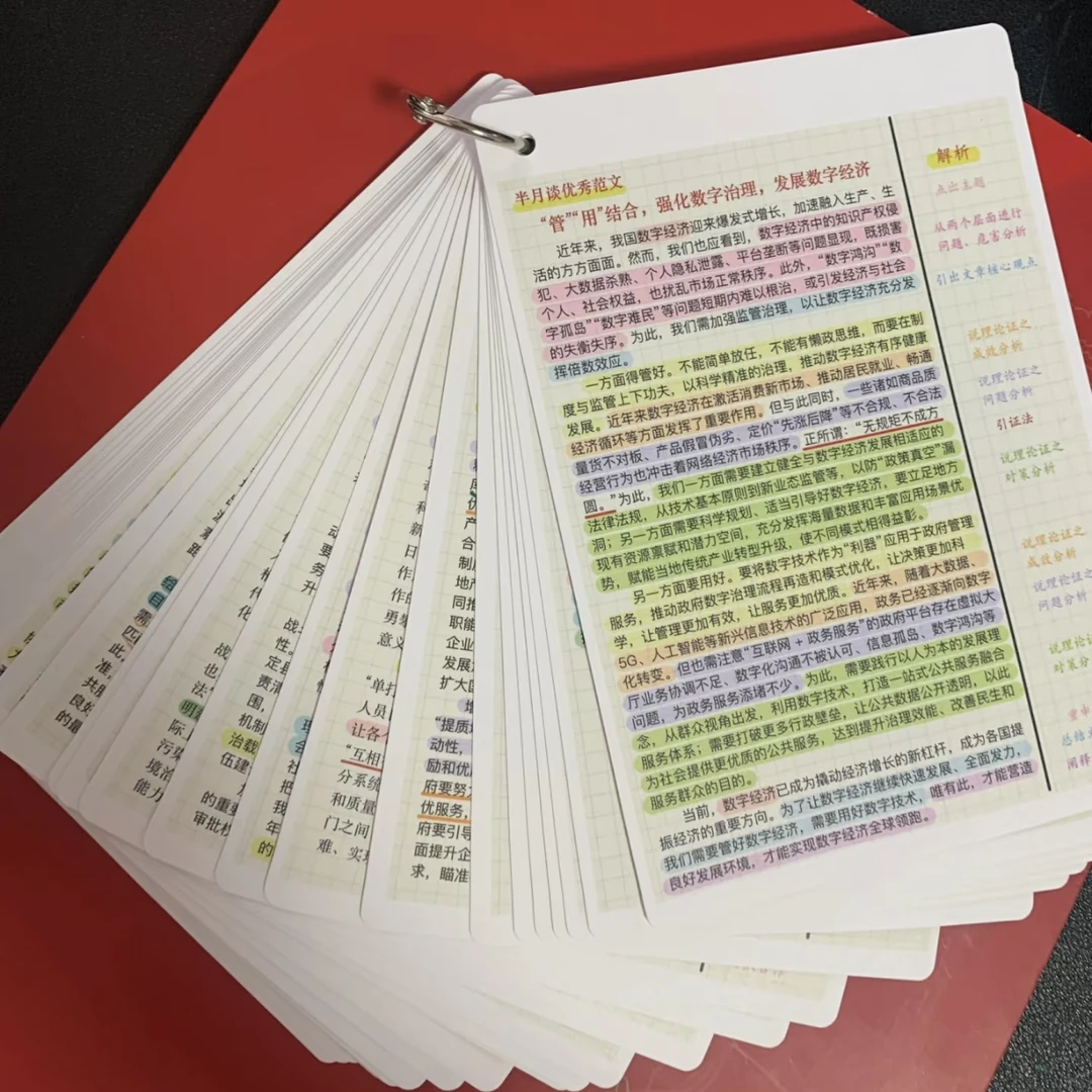 五色申论范文卡片