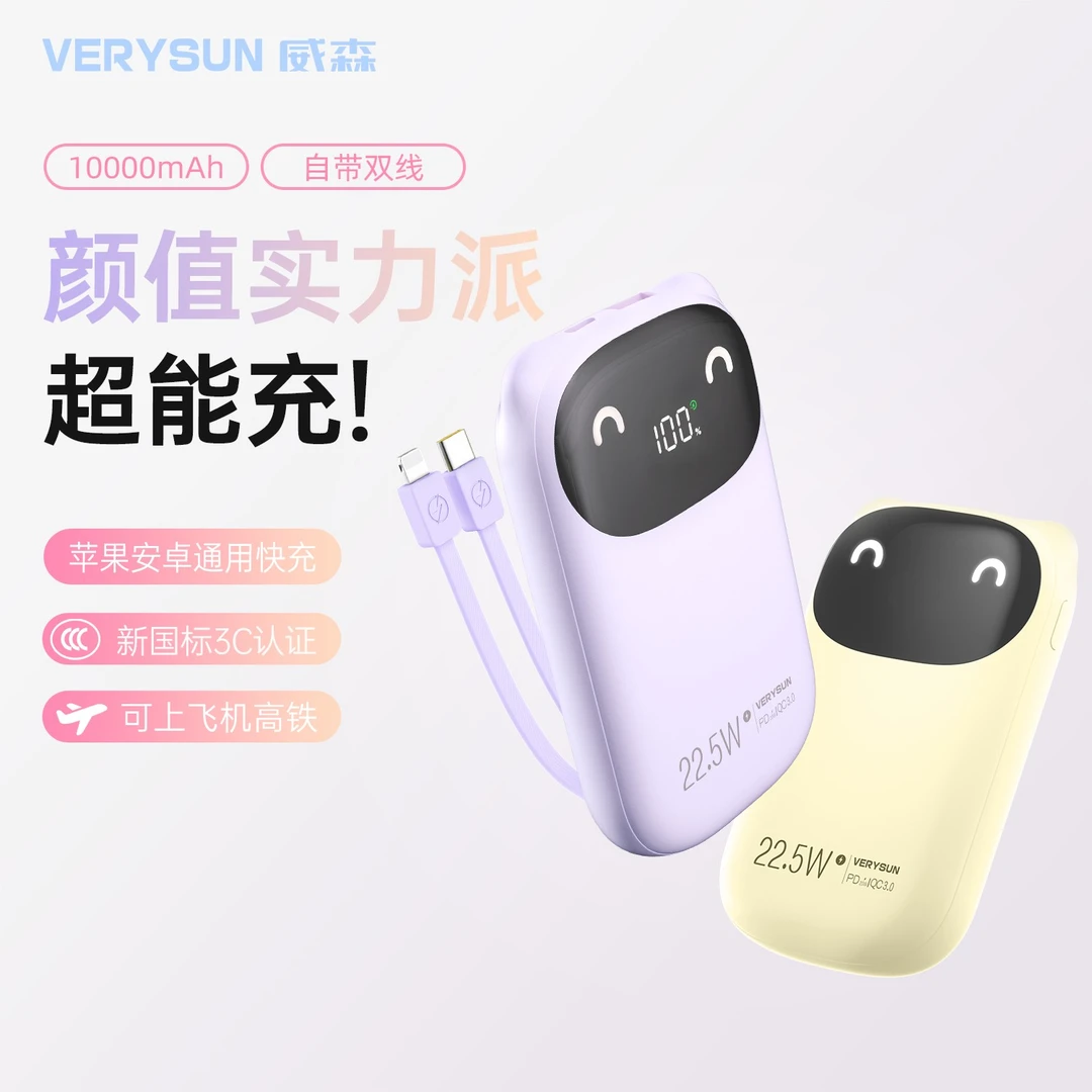 【3C认证可上飞机】VERYSUN威森微笑小熊10000毫安双线迷你充电宝