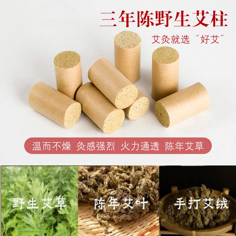 荒野艾野生小叶艾条柱三年陈正品家用艾草艾条短艾灸官方香薰艾条