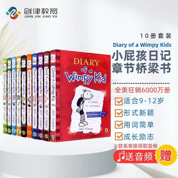 小屁孩日记1-10册Diary of a Wimpy Kid小屁孩日记（共10本）