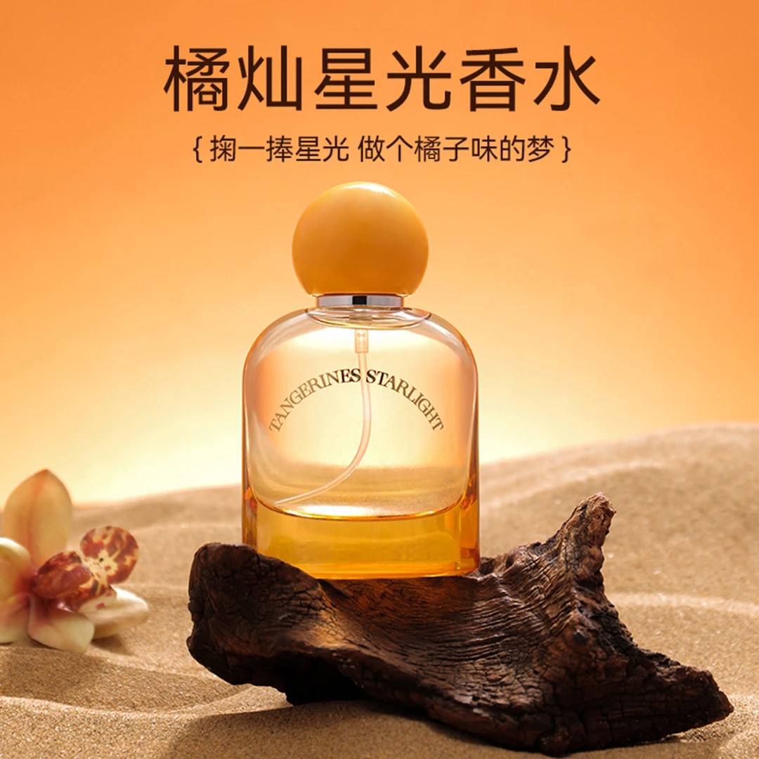 【名创优品】橘灿星光香水喷雾女士夏娃高级感留香清新淡香调-XS
