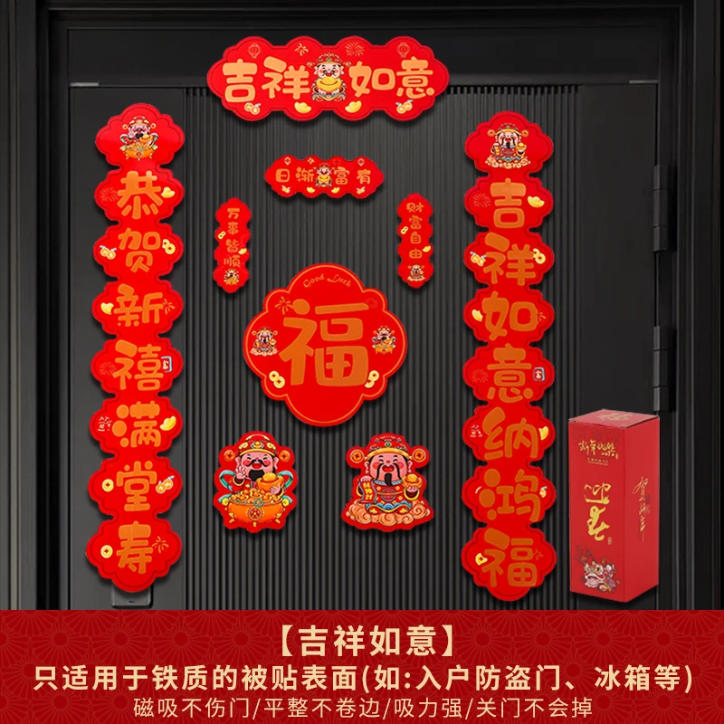 承毓2025春节新款蛇年整面磁吸对联过年春联乔迁新房喜庆对联