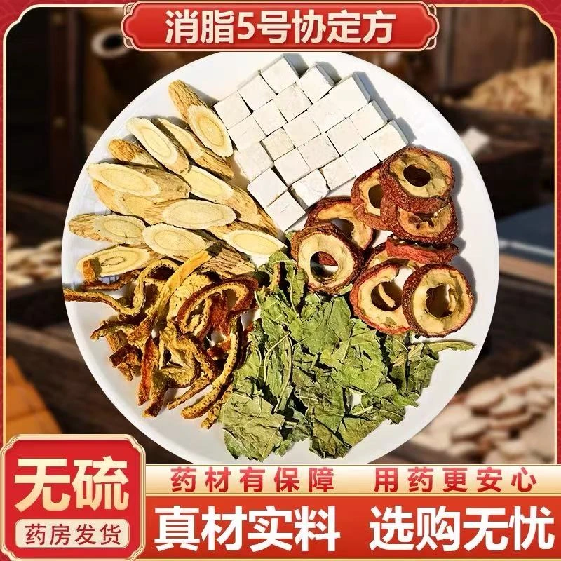 杭州医院消脂5号协定方山楂桑叶茯苓陈皮黄芪茶组合中药材
