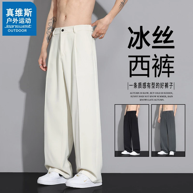 真维斯户外运动冰丝小西裤男士夏季薄款宽松垂坠感直筒休闲长裤子