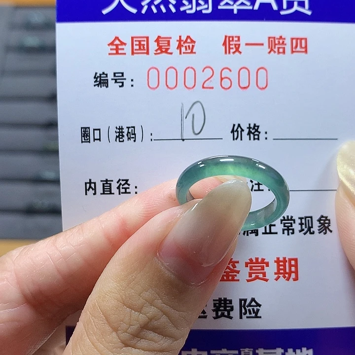 翡翠未镶嵌戒圈2600