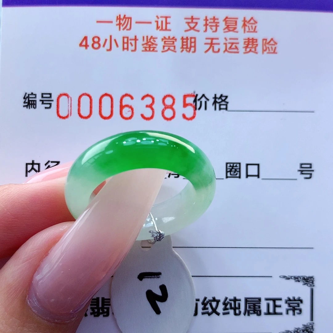 翡翠戒指未镶嵌糖**宝