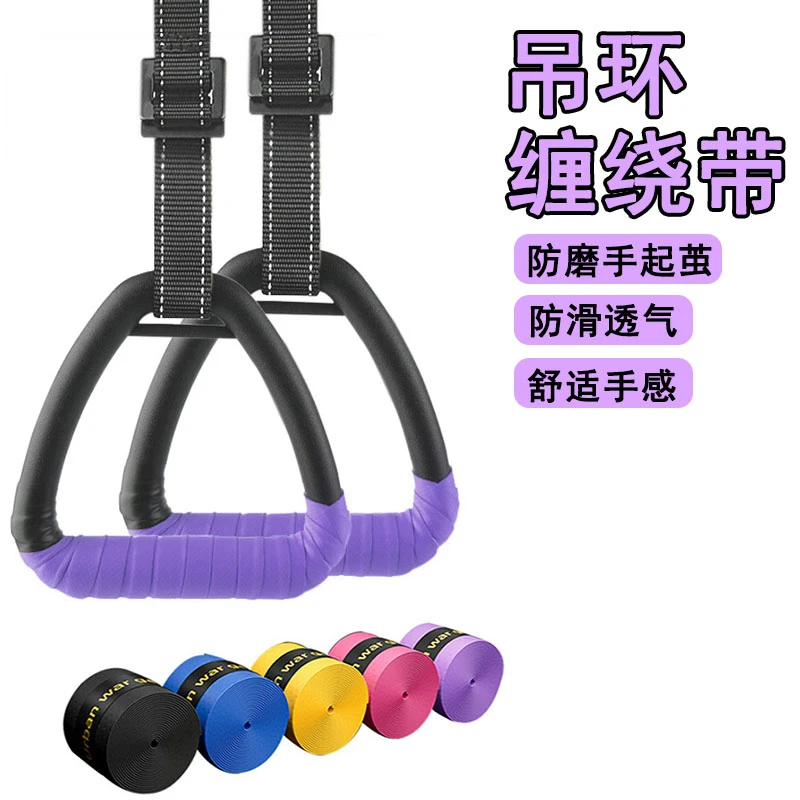 吊环拉手把套防磨护手垫单双杠钢管舞空中杂技防手汗脱手透气缠带