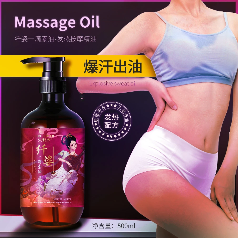 美容院发热按摩精油全身护理紧致身体持久留香刮痧开背草本润肤