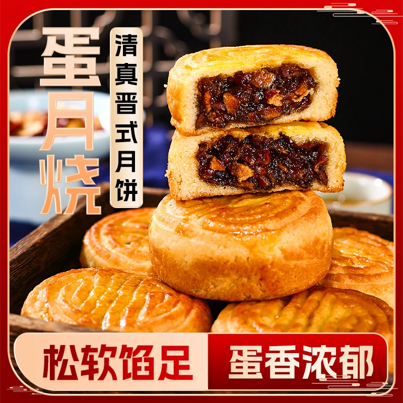 【清真】晋式蛋月烧月饼红枣口味传统工艺绵软松香ty