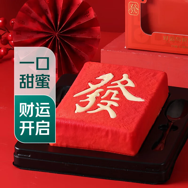 【新年蛋糕】马上发财慕斯蛋糕680g